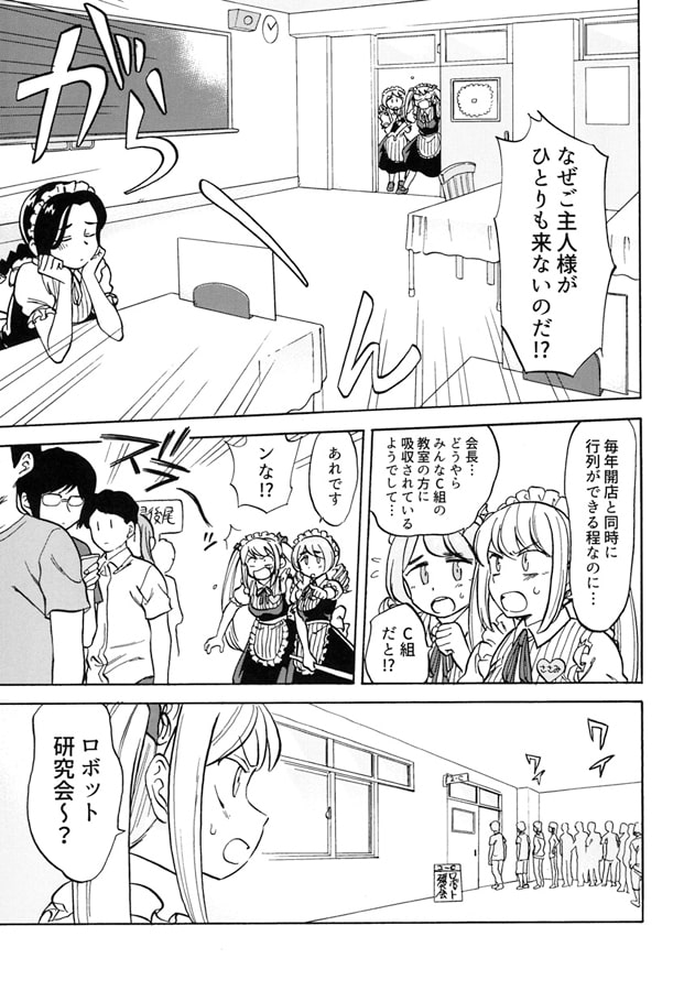 メイドVSメカメイド