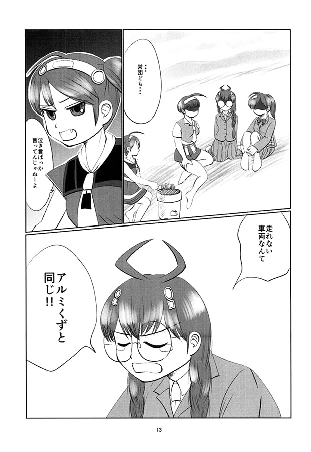 赤いアンチクショー