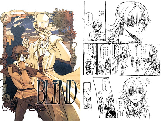 BLIND 盲目の村と眼球の従者