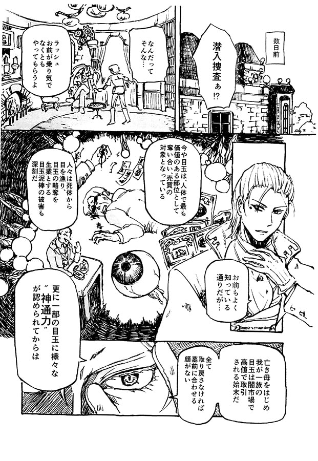 BLIND 盲目の村と眼球の従者