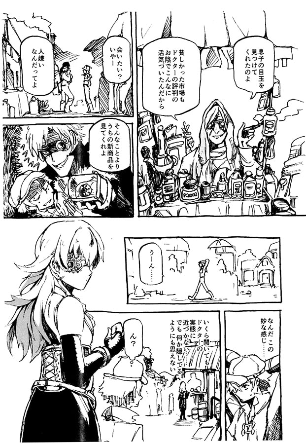 BLIND 盲目の村と眼球の従者