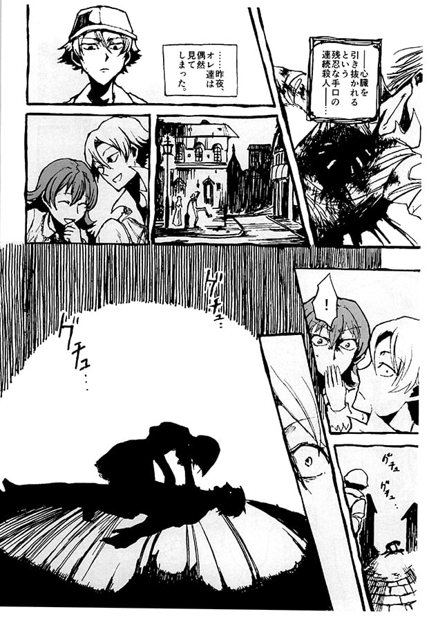 或いは、盲執の末路