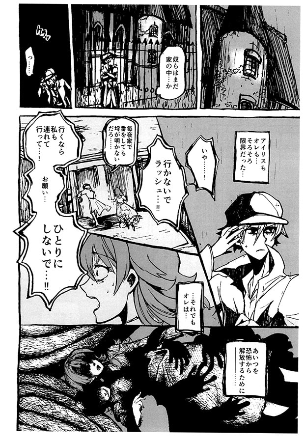 或いは、盲執の末路