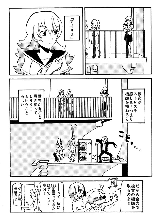 彼女は不機嫌に世界を回す