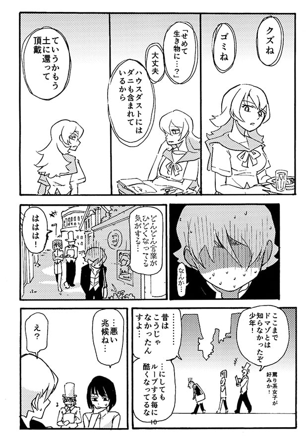 彼女は不機嫌に世界を回す