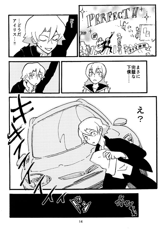 彼女は不機嫌に世界を回す