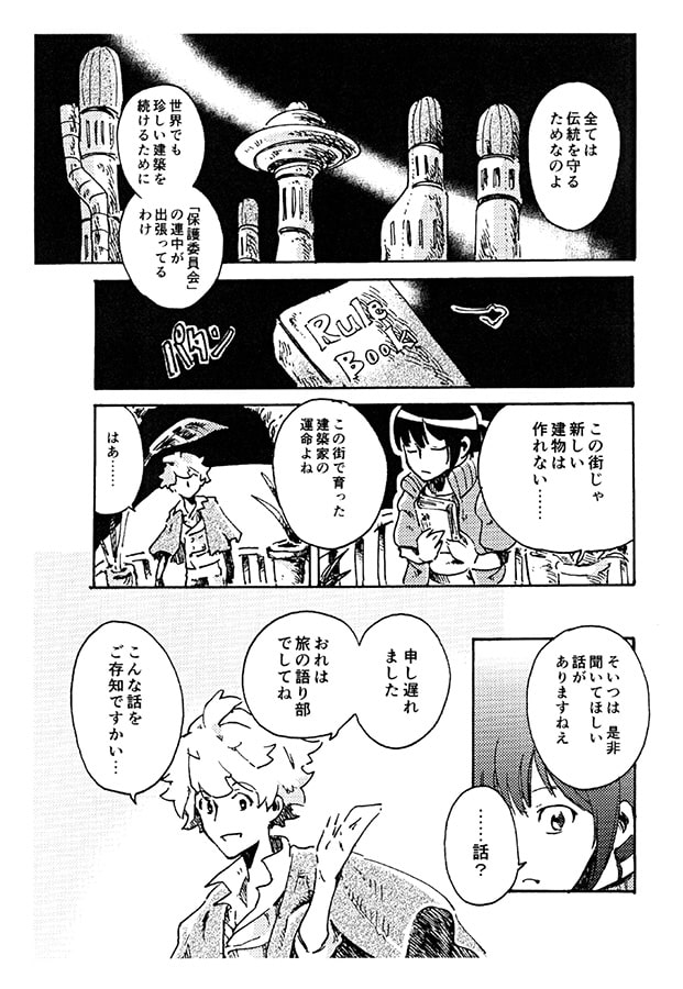 白烏亭綺譚2 伝統を守る町の物語