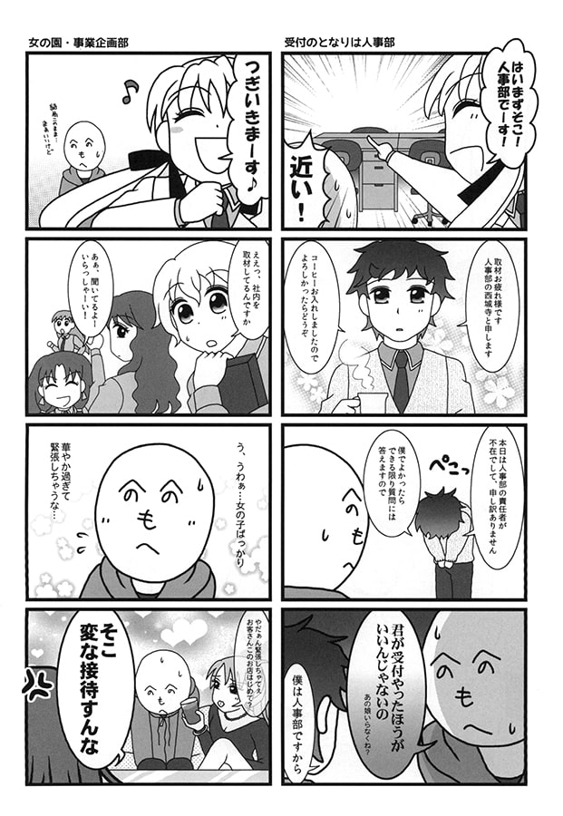 はじめてのねぎ秘密結社