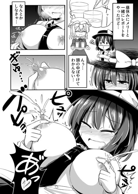 東方搾乳合同誌 「でも幻想郷の娘の搾乳ならちょっと見たいかも」