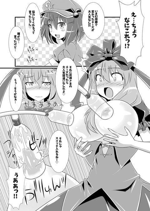 東方搾乳合同誌 「でも幻想郷の娘の搾乳ならちょっと見たいかも」