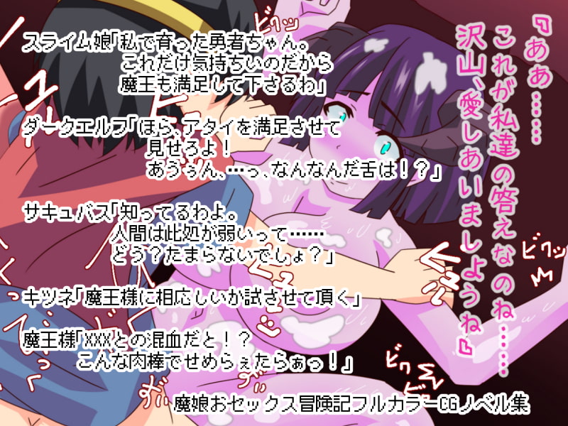 魔娘たちとショタ勇者の搾精絶頂快楽旅