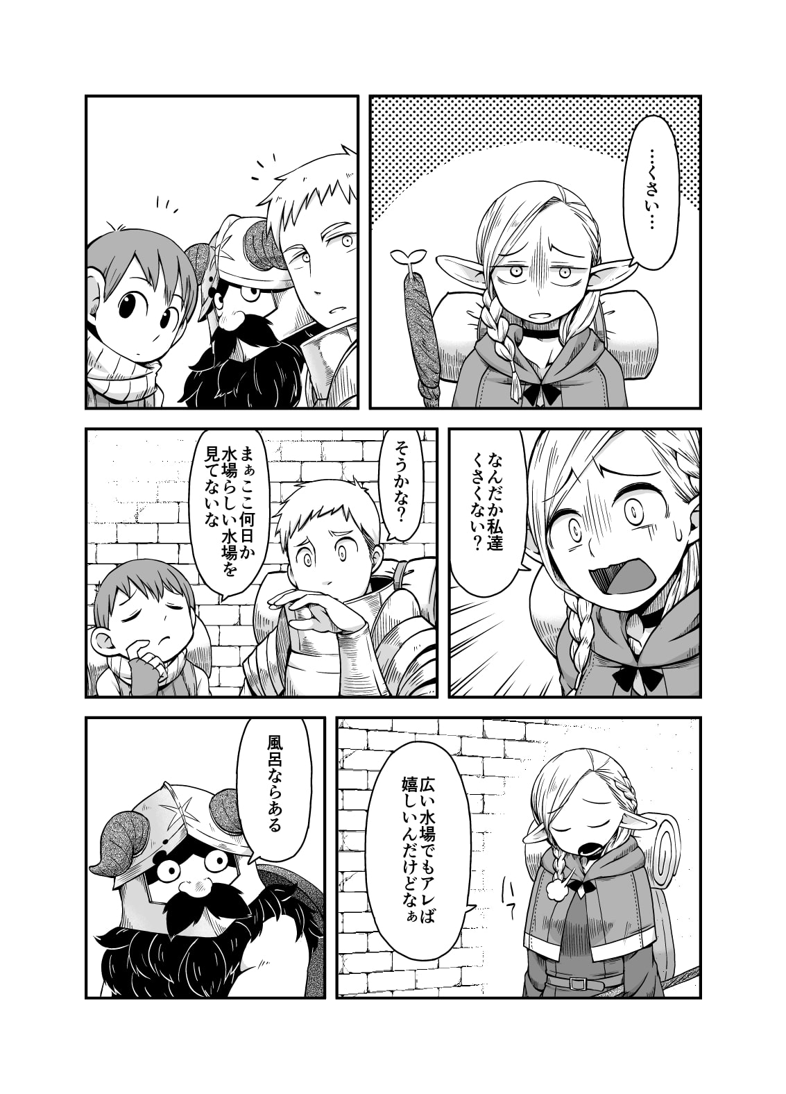 ダンジョンクッキング～マルシルのスライム添え～