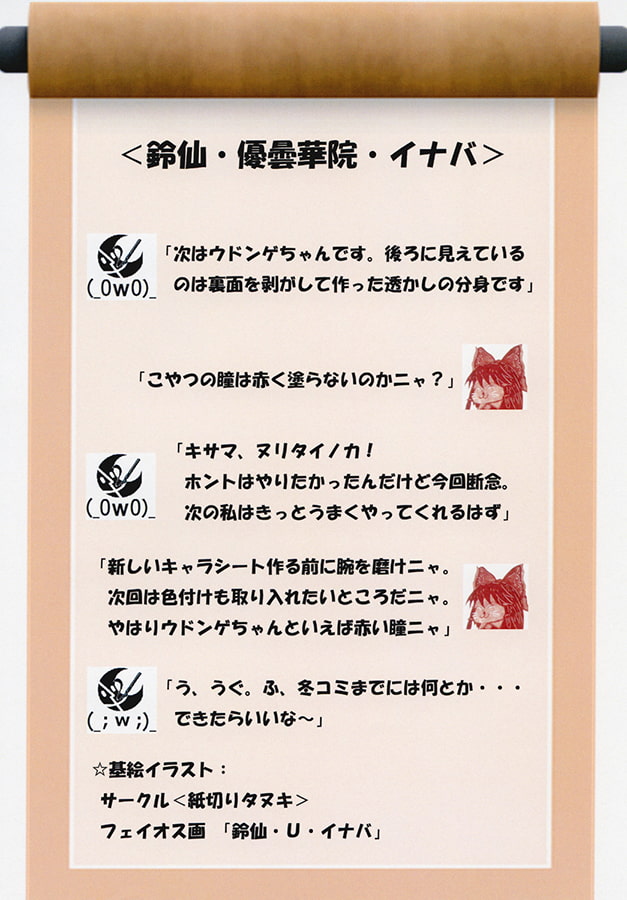 東方切絵巻～燈炎～