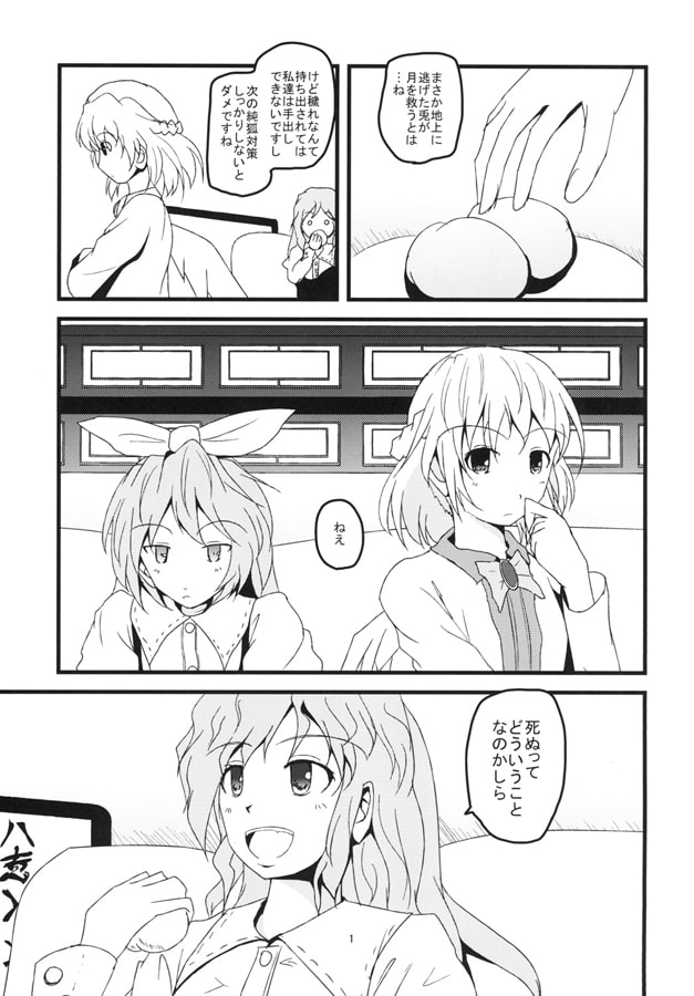 穢れを纏いて宙に舞う
