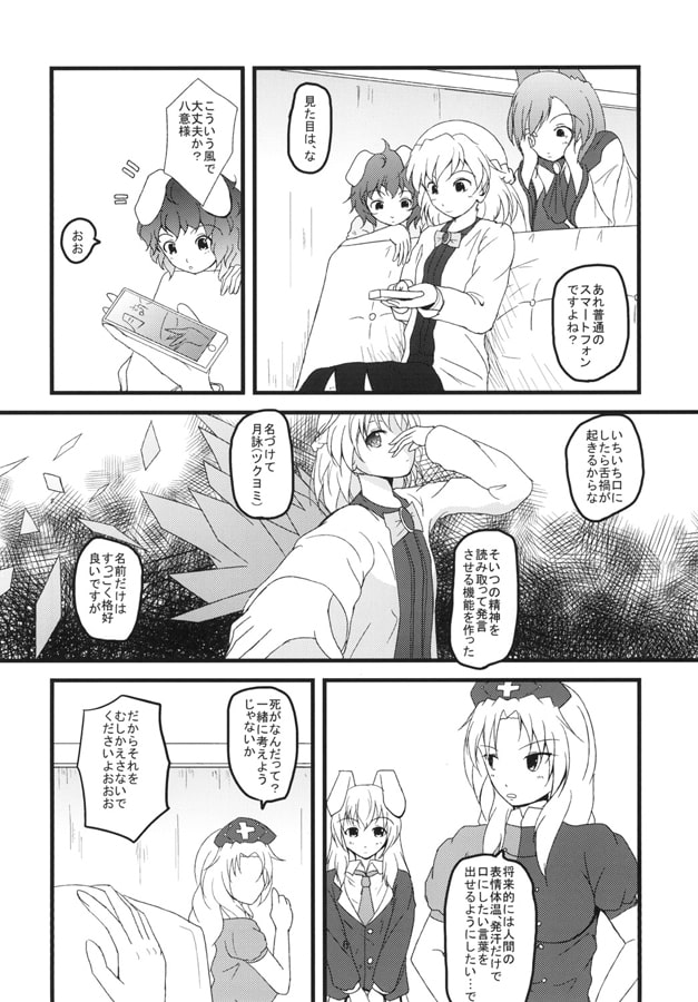 穢れを纏いて宙に舞う