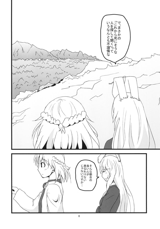穢れを纏いて宙に舞う