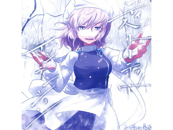 ディストーテッド・インテンション