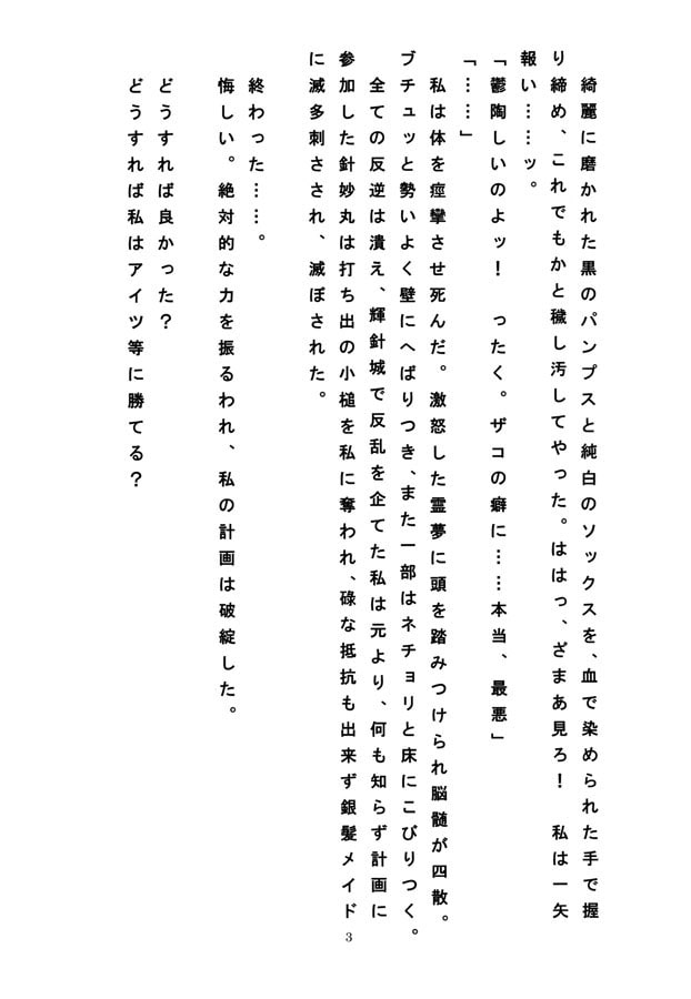 死んでから始まる小槌無双 -正邪は負けない、負けさせない-