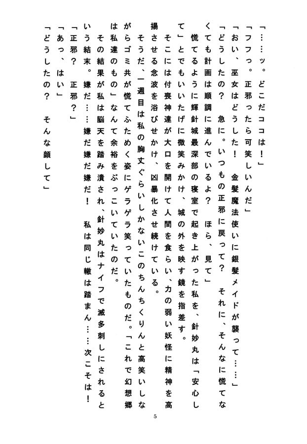 死んでから始まる小槌無双 -正邪は負けない、負けさせない-