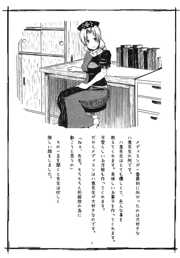 愛され人形の物語