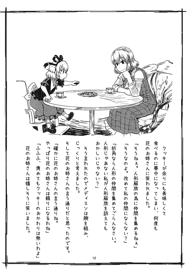 愛され人形の物語