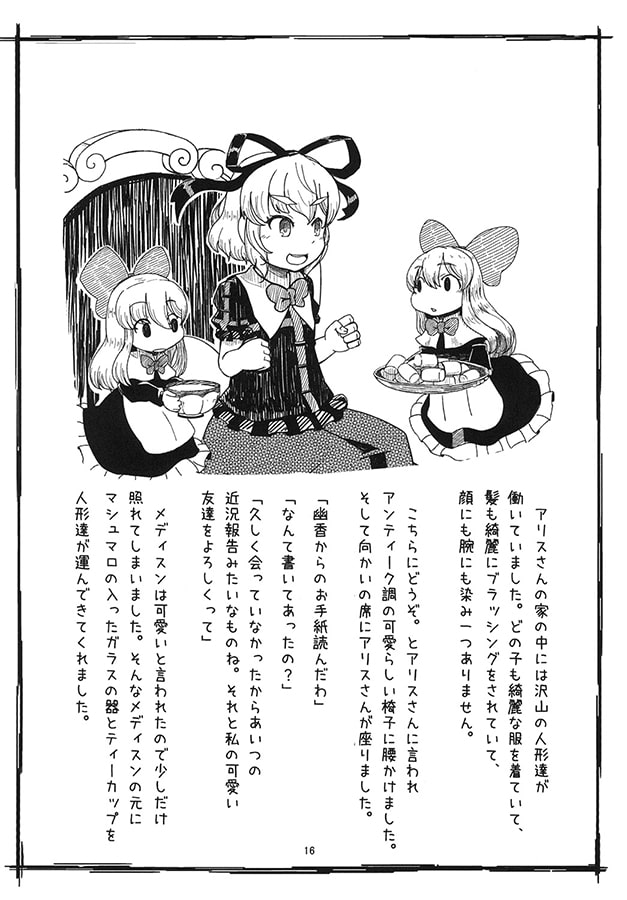 愛され人形の物語