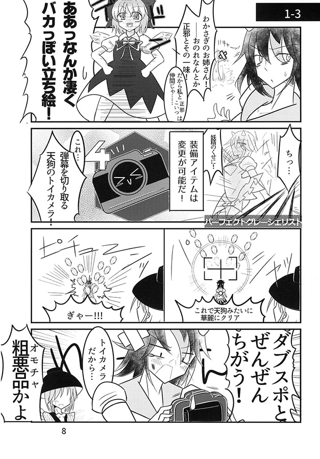 弾幕アマノジャクプレイキロク