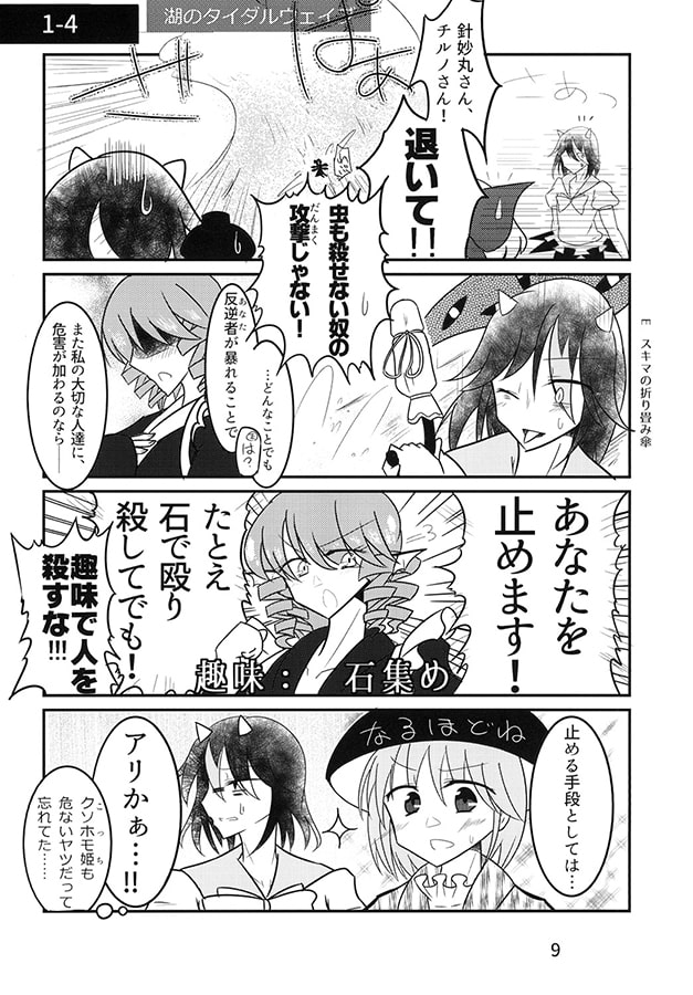 弾幕アマノジャクプレイキロク