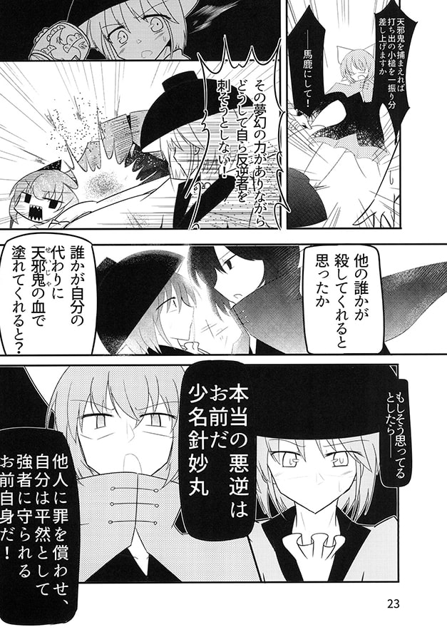 弾幕アマノジャクプレイキロク