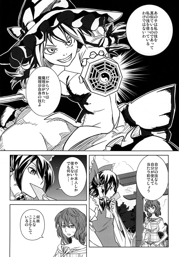 幻想バトル3