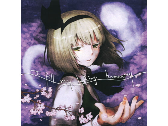 To fill my lacking humanity