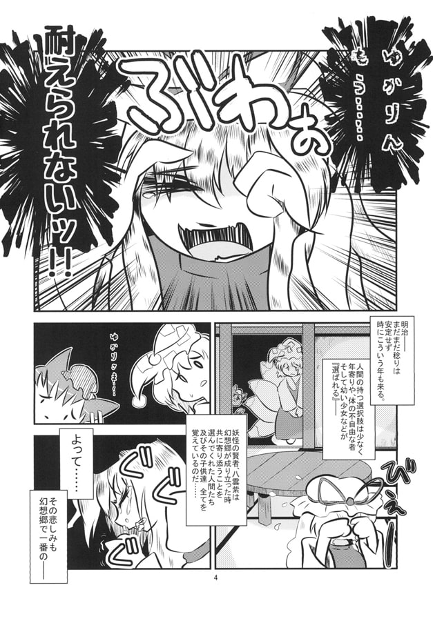 トウホウラムラムトリップレッツ