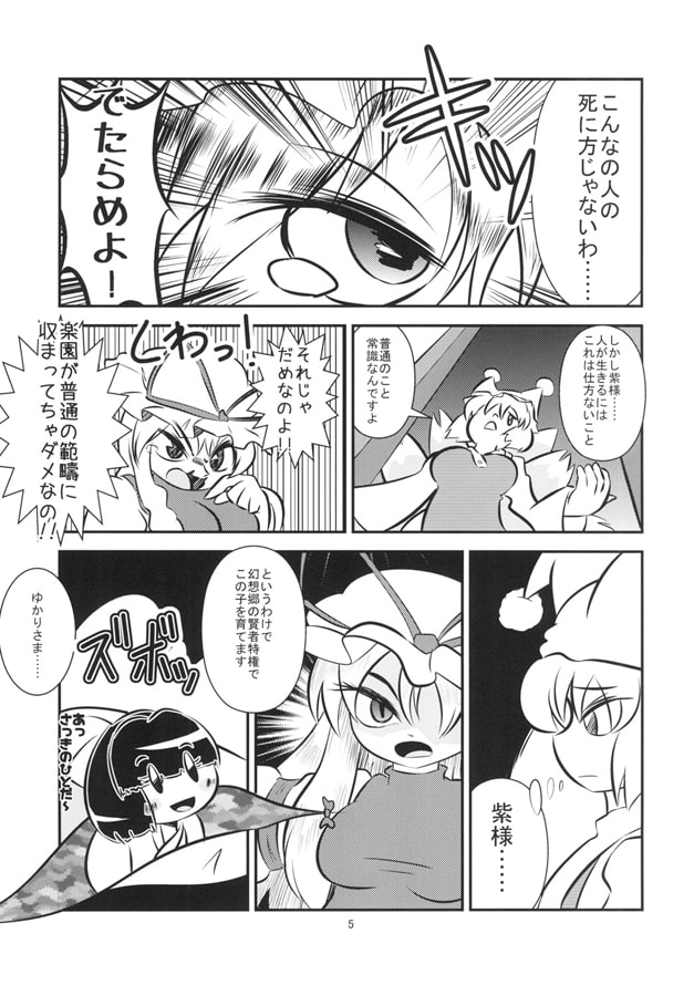 トウホウラムラムトリップレッツ