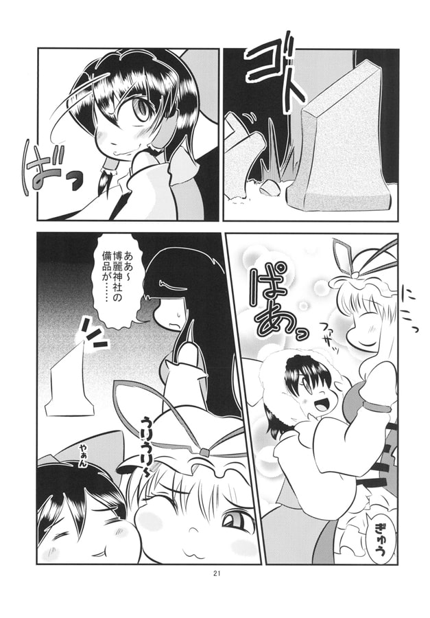 トウホウラムラムトリップレッツ
