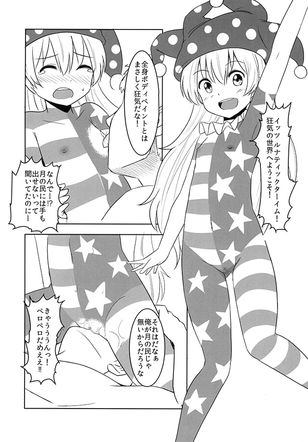 東方姦珠伝GT