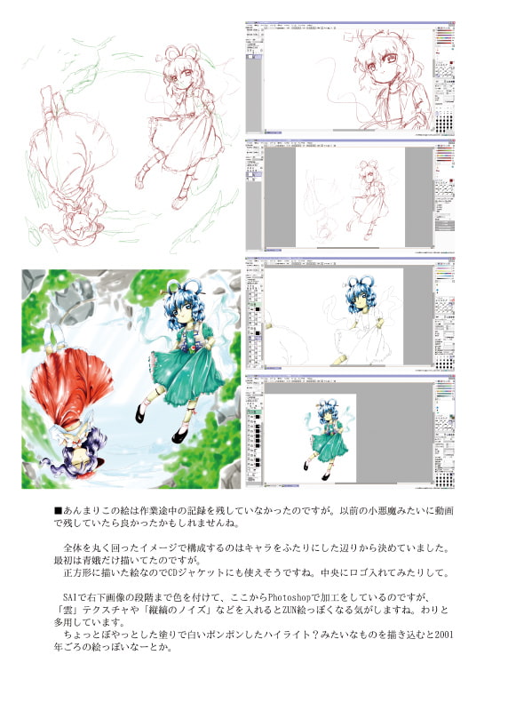 ずねFD ～1999年への旅