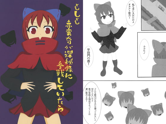 もしも赤蛮奇が深秘録に参戦していたら