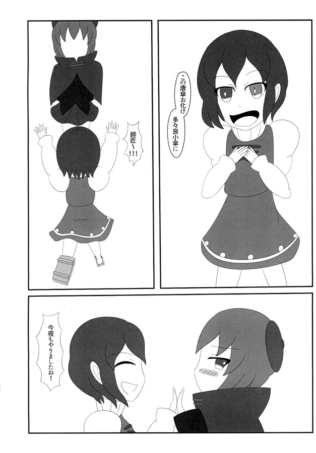 赤蛮奇と小傘
