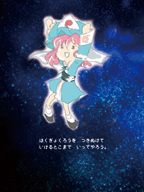 ゆゆこがはねた