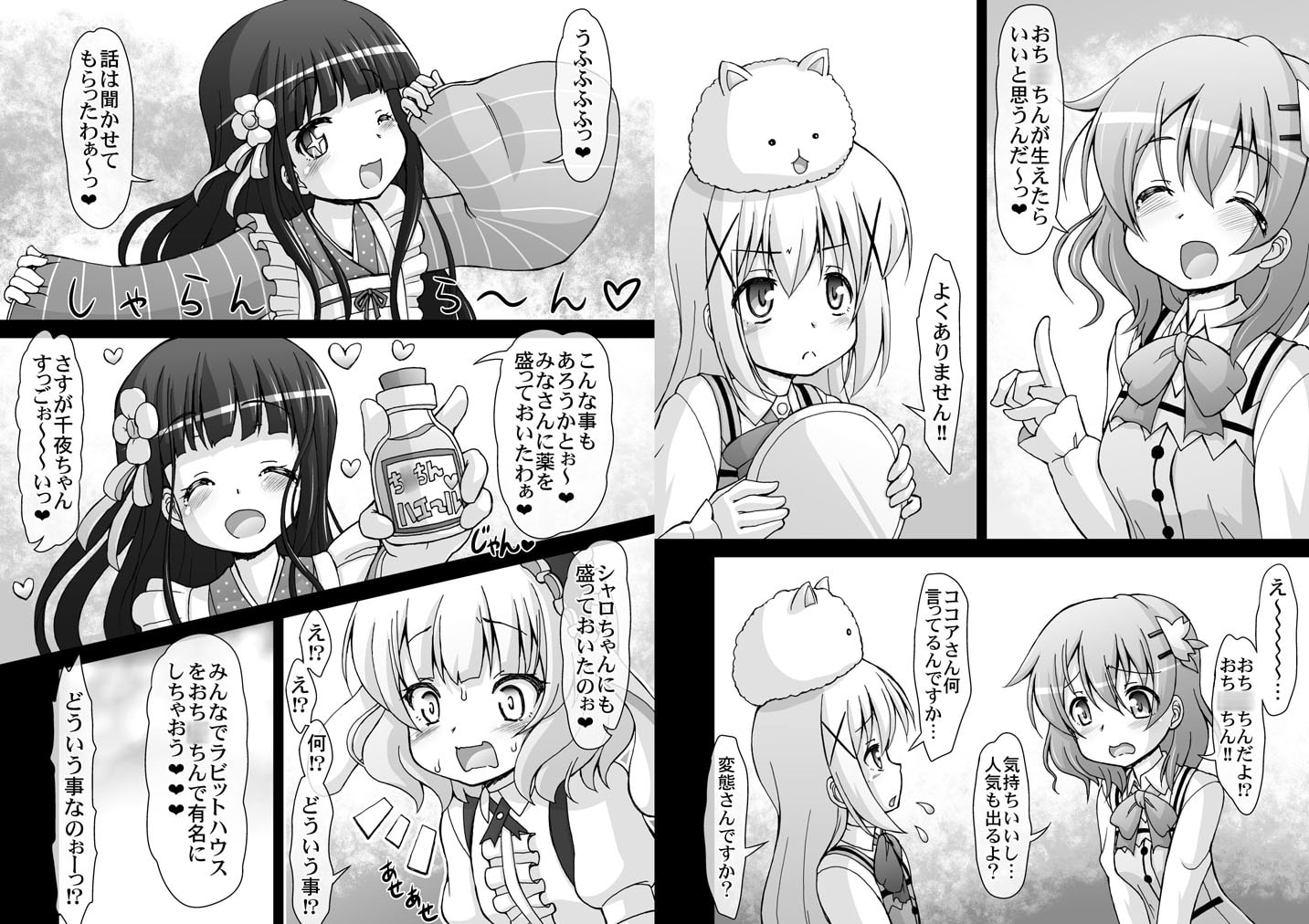 ご珍文はうさぎですか?