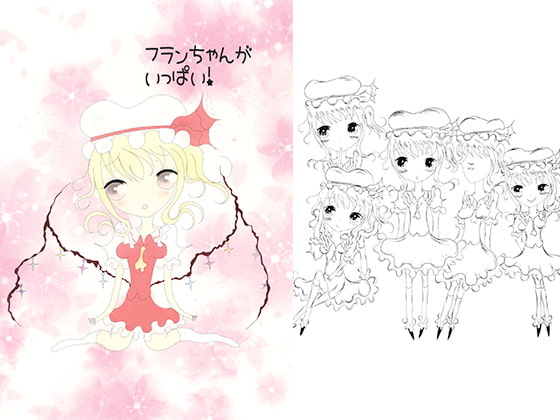 フランちゃんがいっぱい！