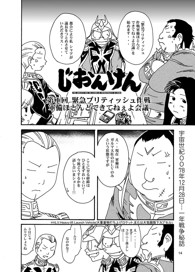 シャアの慶次 第三巻