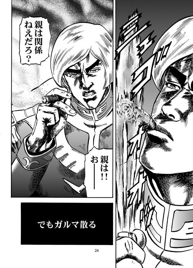 シャアの慶次 第三巻