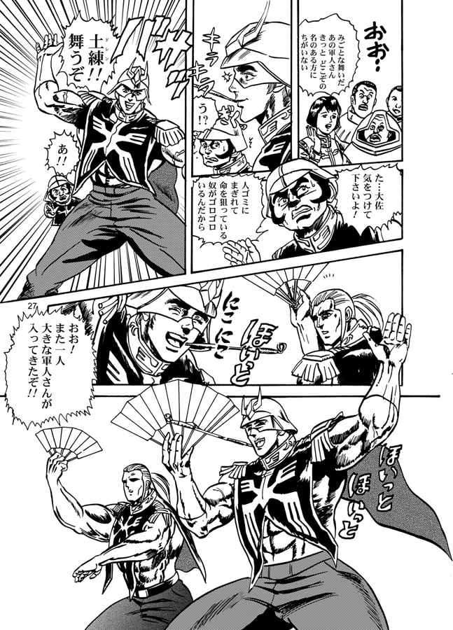 シャアの慶次 第三巻