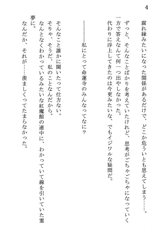 封獣ぬえ、幻想郷3 -少女の歩く道-