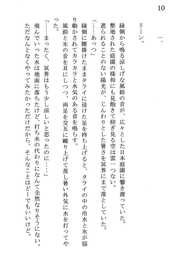 封獣ぬえ、幻想郷3 -少女の歩く道-