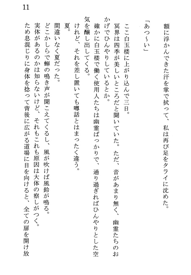 封獣ぬえ、幻想郷3 -少女の歩く道-