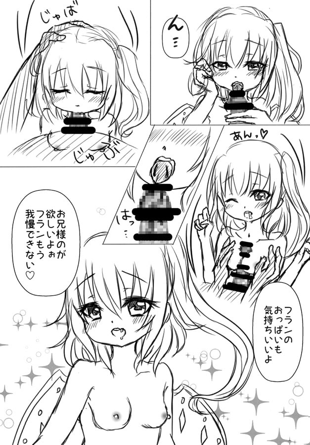 フランと、しよ？