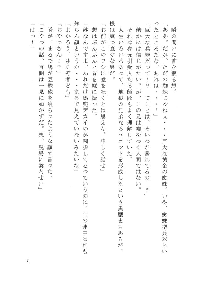 機動魔砲伝Gダンマク紺珠伝
