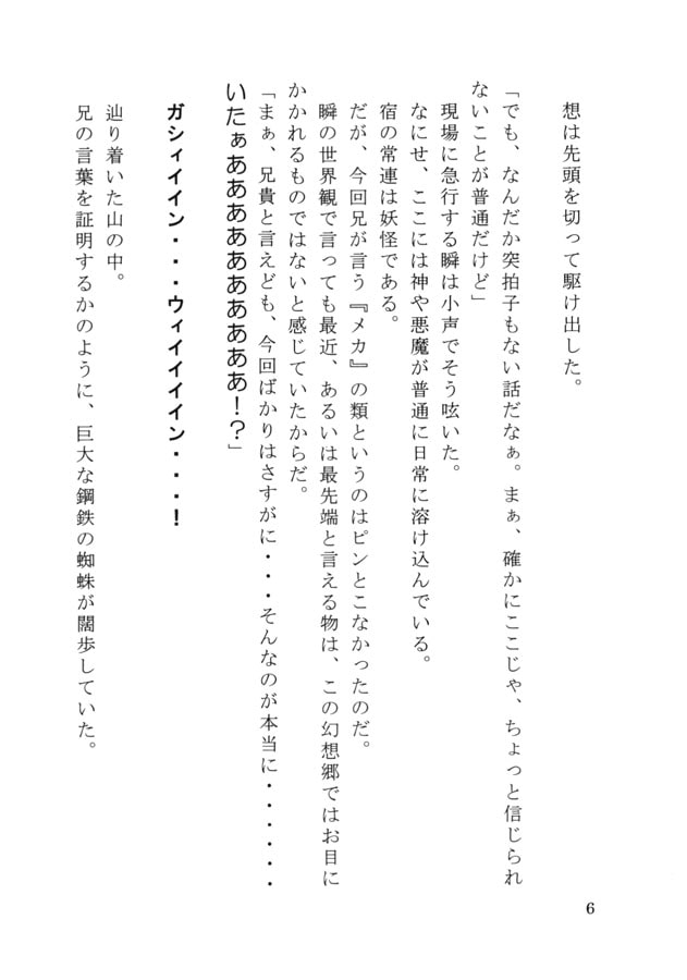 機動魔砲伝Gダンマク紺珠伝